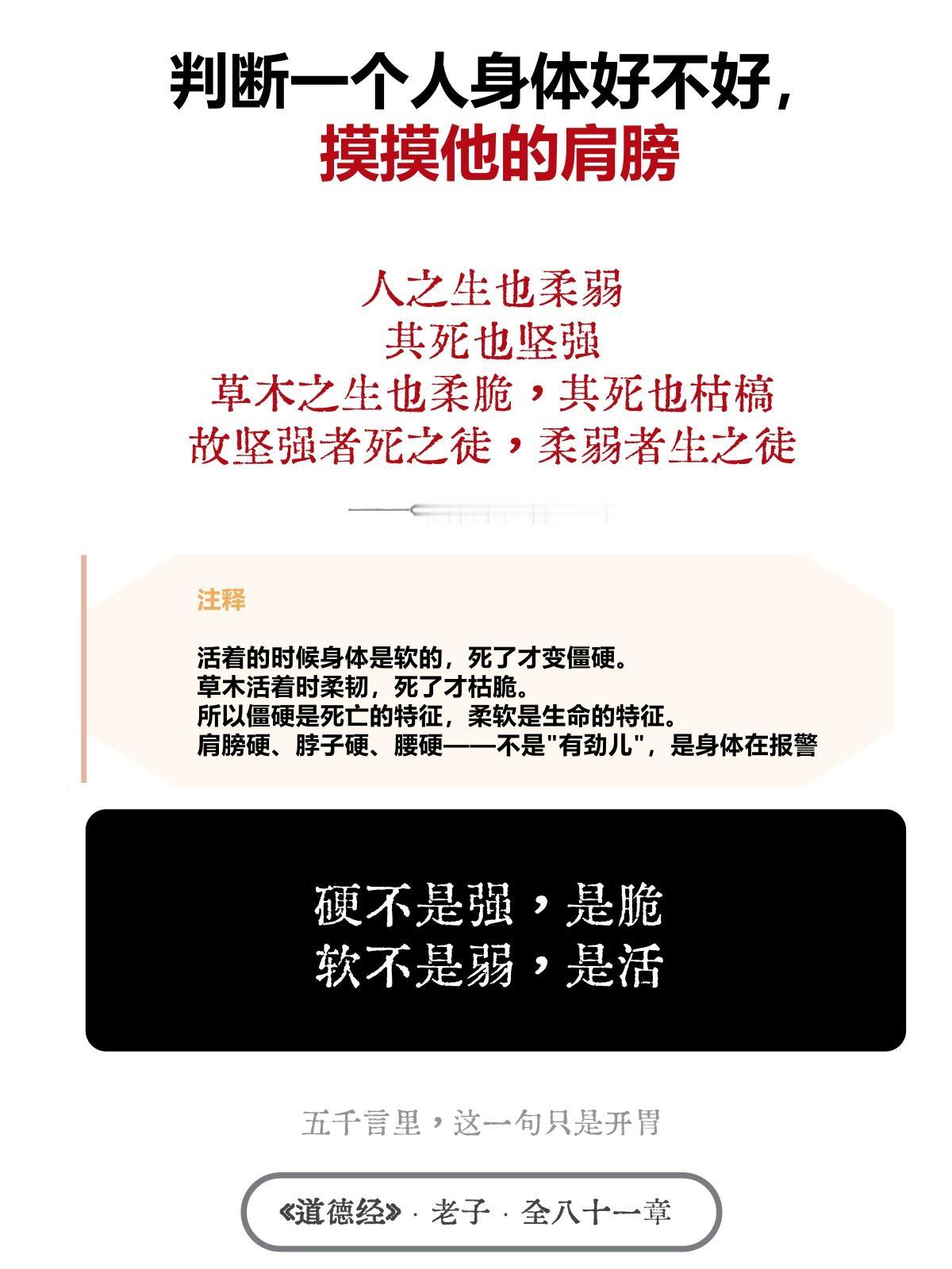 原来身子越硬的人，老得越快