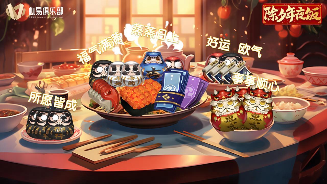 吃年夜饭咯！大家不要客气！随便夹[爱慕] ​​​
