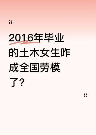 学院2012级土木工程专业毕业生徐颖雪，2016年6月毕业，身为中共党员，是重庆