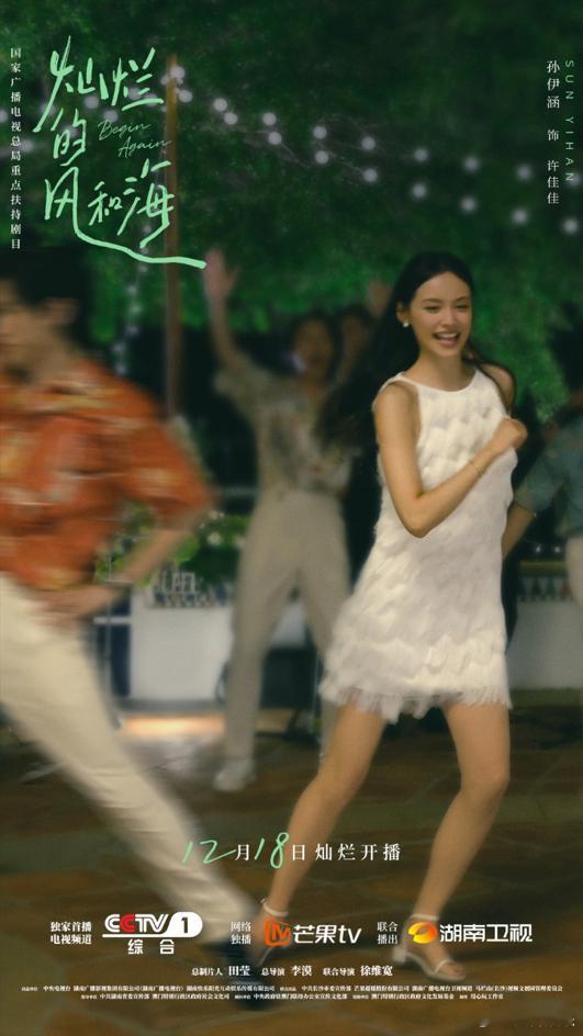 灿烂的风和海今日开播 今日，《灿烂的风和海》盛大开播。爱情宛如一场绚烂烟火，绽放