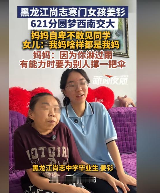 黑龙江哈尔滨，一寒门女孩高考621分，被西南交通大学录取，可让人感到无比心酸的是