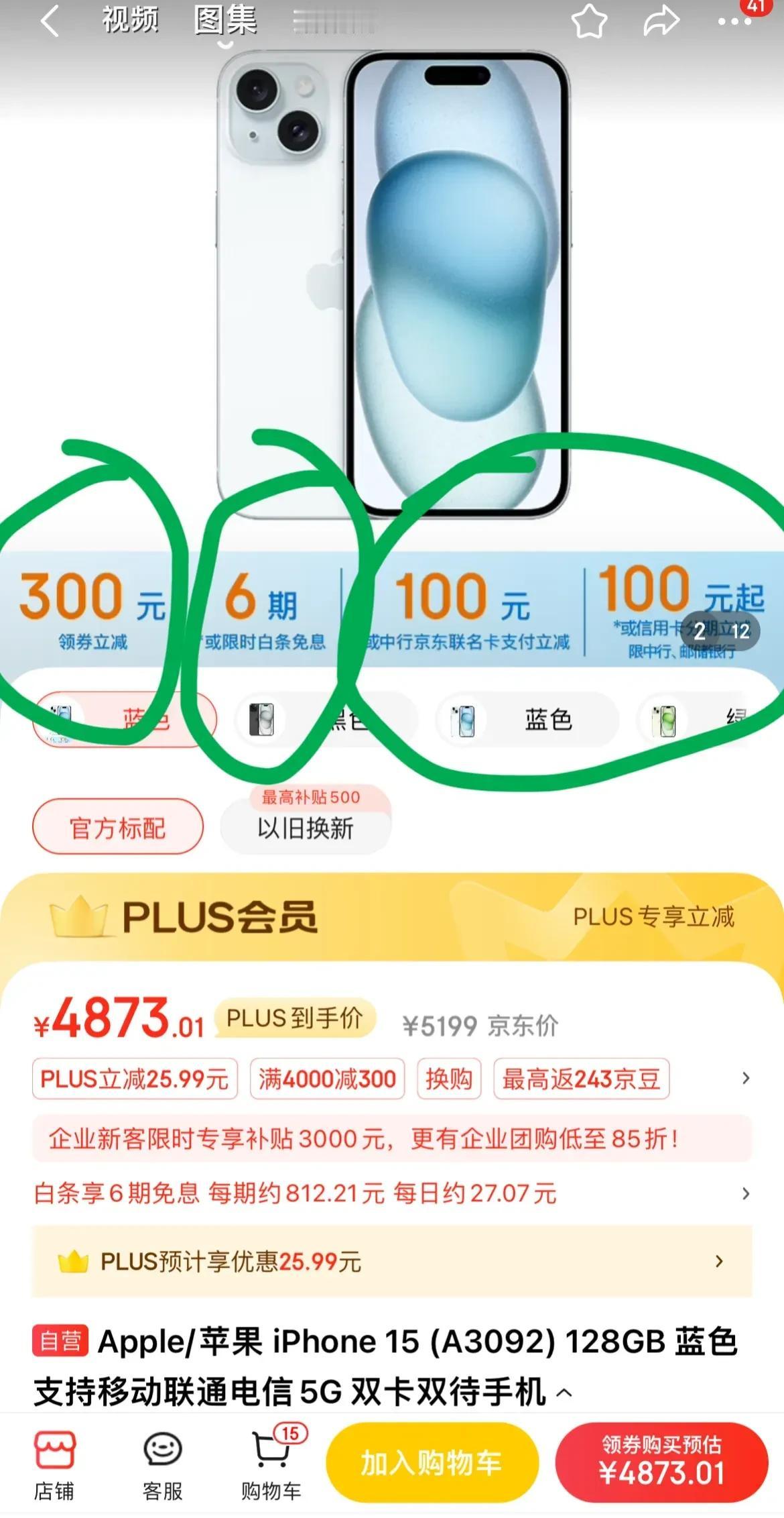 谁能想到，现在的苹果也开始放出各种优惠来吸引消费者了呢[奸笑]