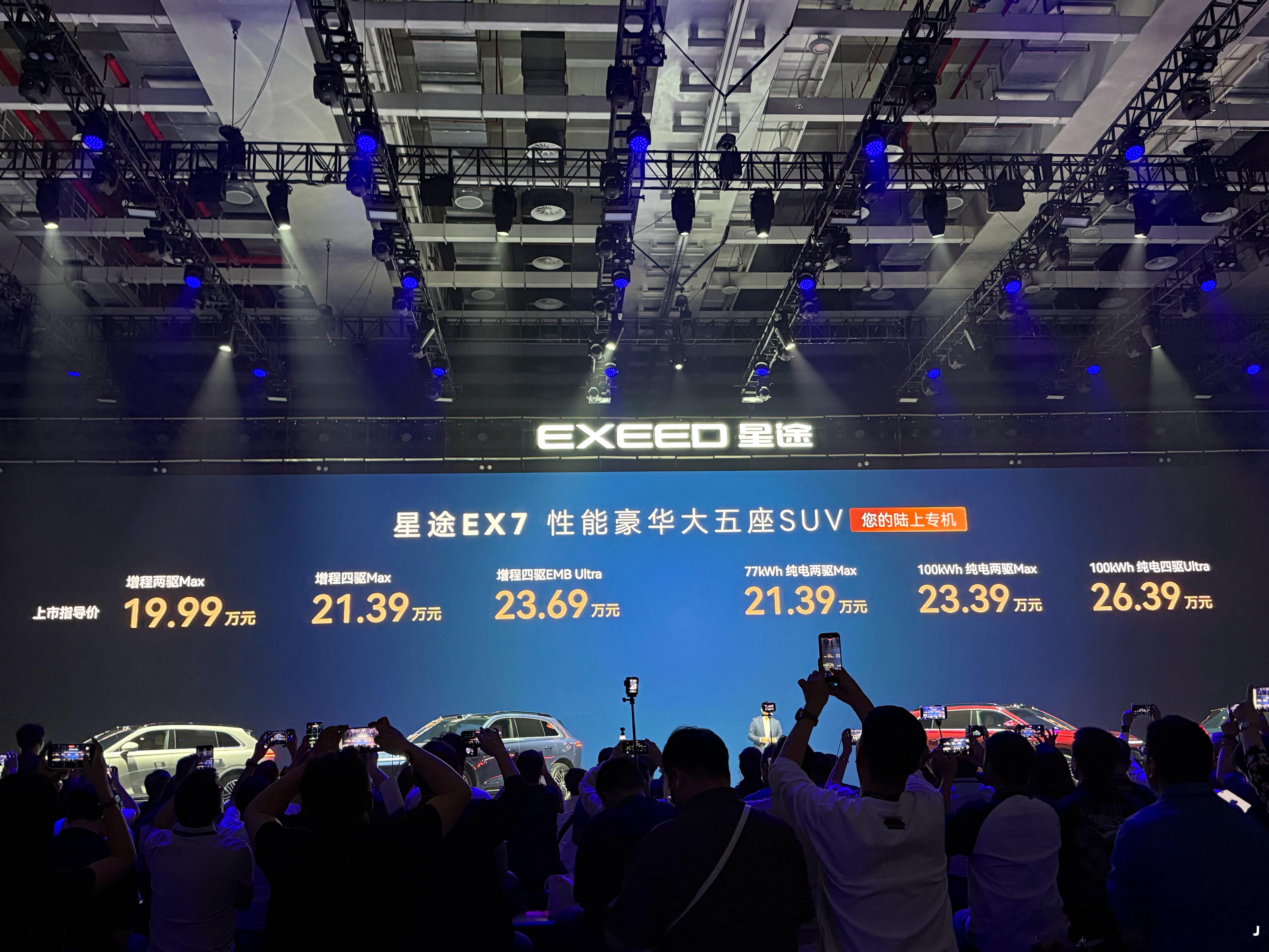 李学用总在星途EX7的发布会上放狠话了！奇瑞的智驾，必须是第一梯队的！星途作为奇