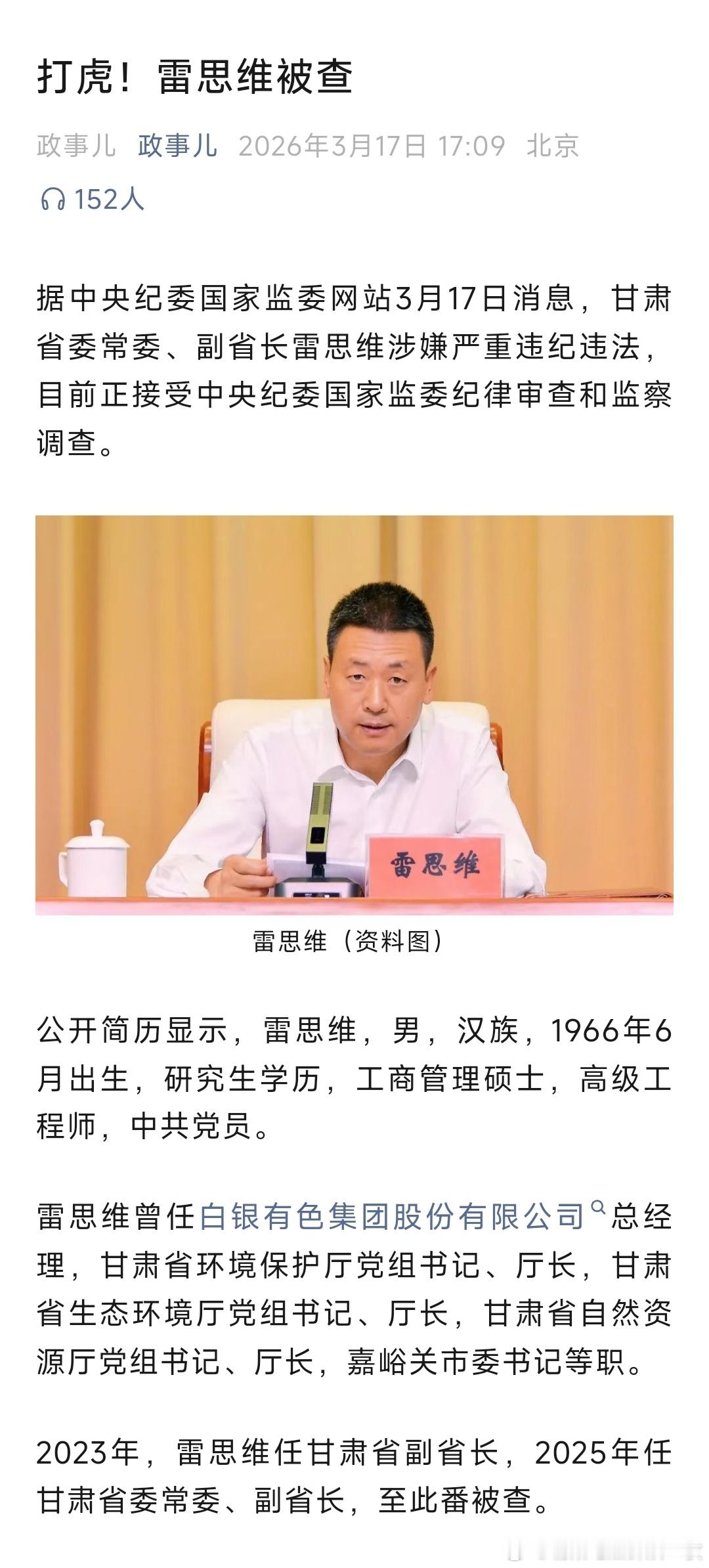 程晓波被查甘肃省常务副省长程晓波主动投案，接受审查调查。此前3月，甘肃省委常委、