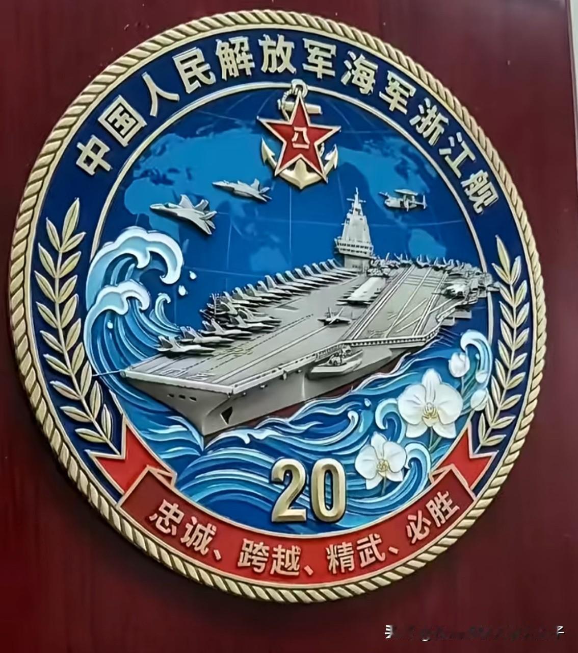 关于中国004型航母与舷号20“浙江舰”的传闻，如同一石激起千层浪，激荡着无数国