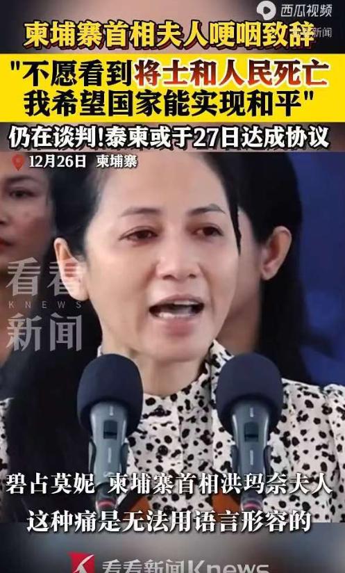 洪玛奈的妻子流泪了，哽咽致辞：不愿看到将士和人民死亡，我希望国家能实现和平。看到