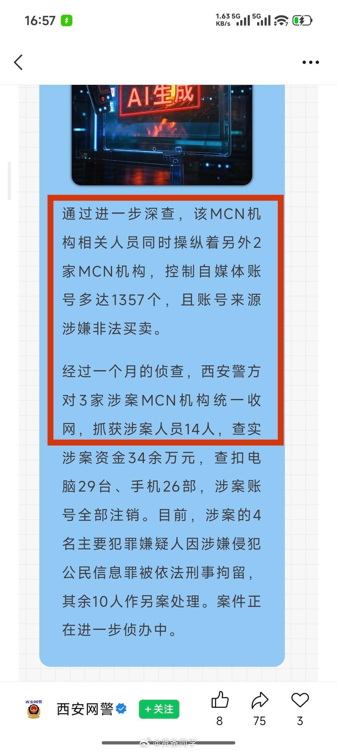 Ai本身是好东西！结果被坏人利用了！1300多个账号利用Ai洗稿批量发布虚假内容