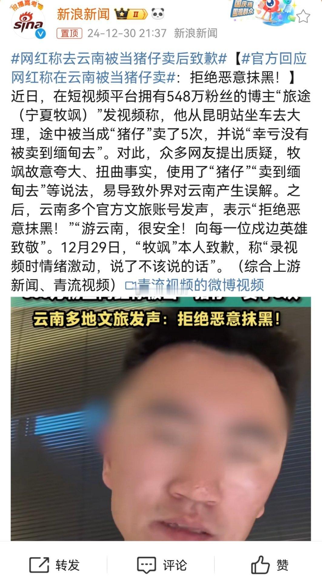 网红称去云南被当猪仔卖后致歉 夸大其词和谣言很近，夸大其词到一定程度，让受众产生