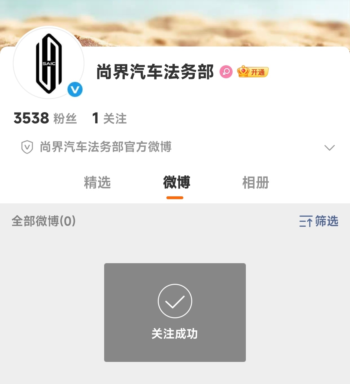 尚界汽车法务部官微上线，可能会有所动作了 