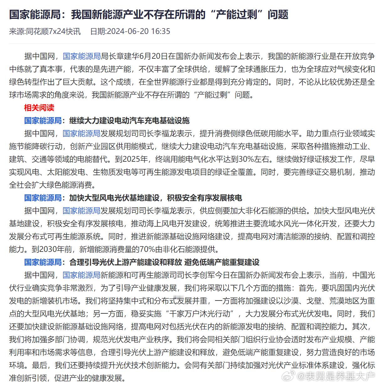 现在资讯软件的相关阅读延展的挺好的，这边局长说没有产能过剩，那边把之前司长的讲话
