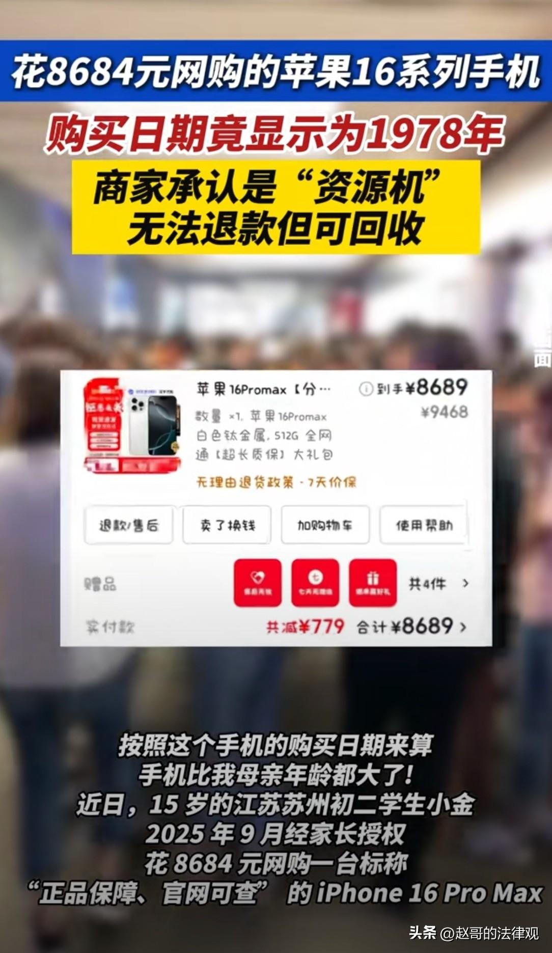 离了个大谱！江苏苏州，15岁初二女孩，花8684块钱买了一部苹果16手机，可仅使