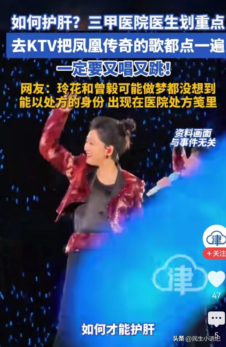 “凤凰传奇”的玲花和曾毅，大概做梦也没想到，自己的组合名，竟被三甲医院写进了养生