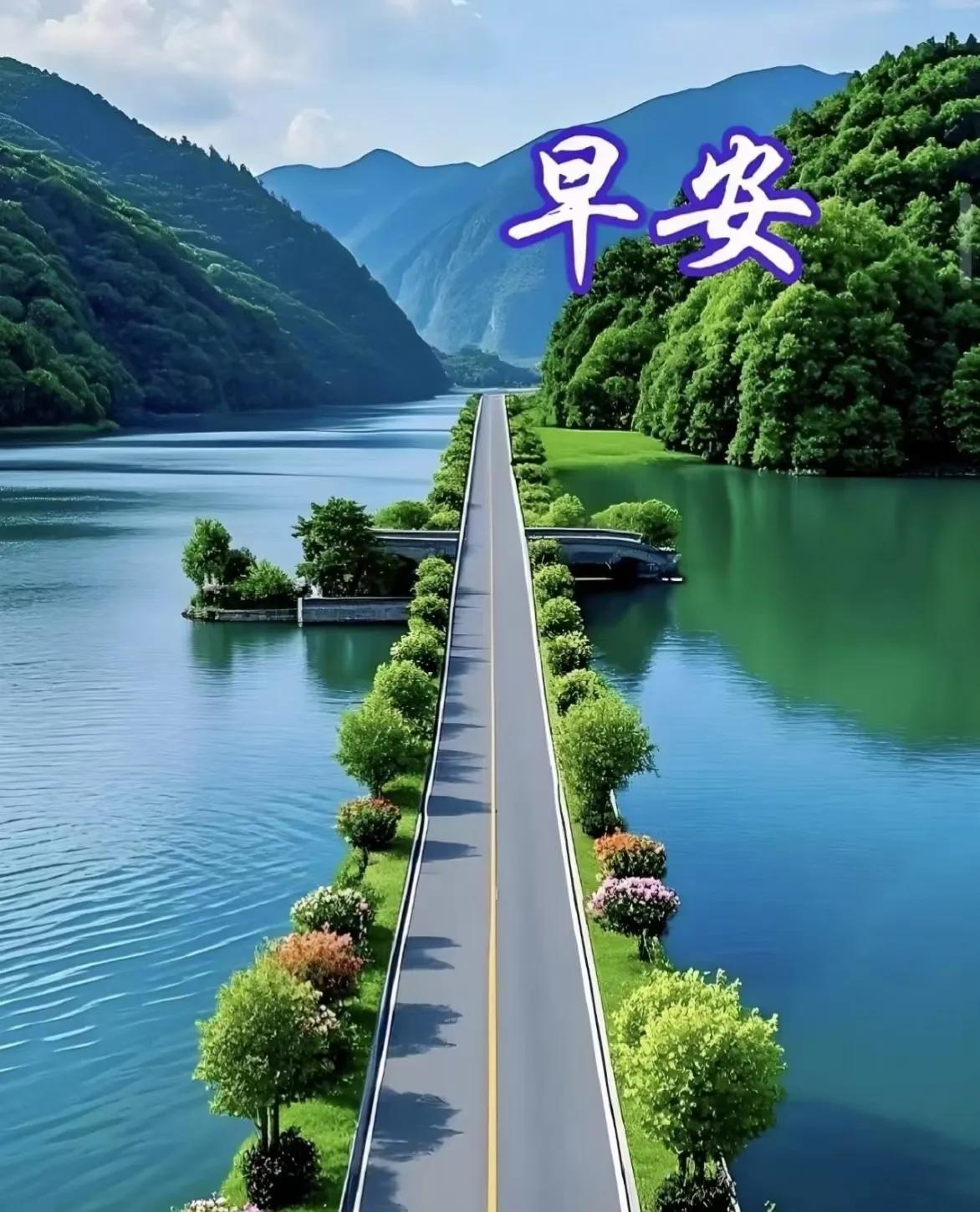 幸福是永恒的风景。
愿你的每一天都充满快乐，
早上好！