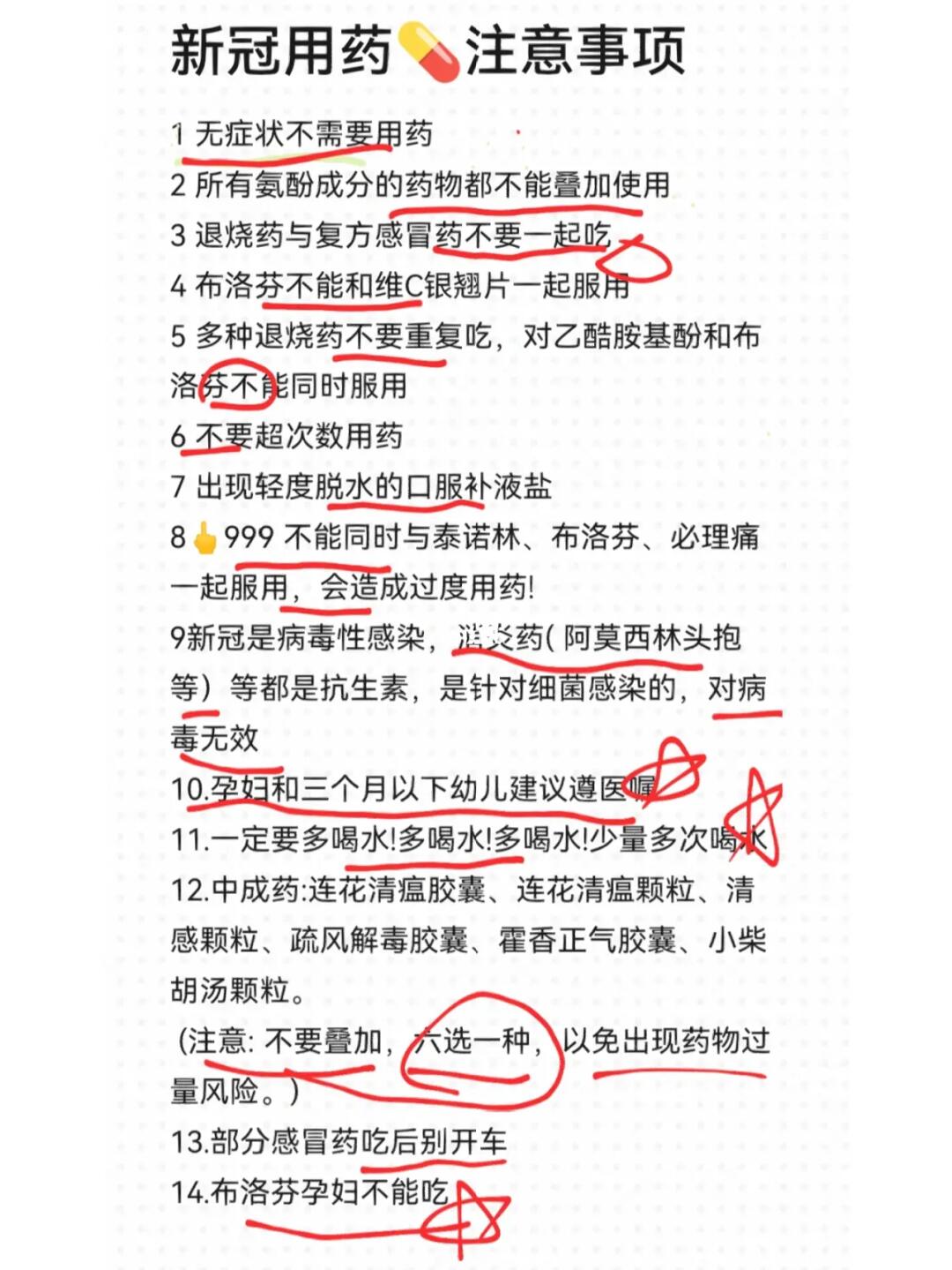码住新冠💊用药注意事项，羊了🐏也没事