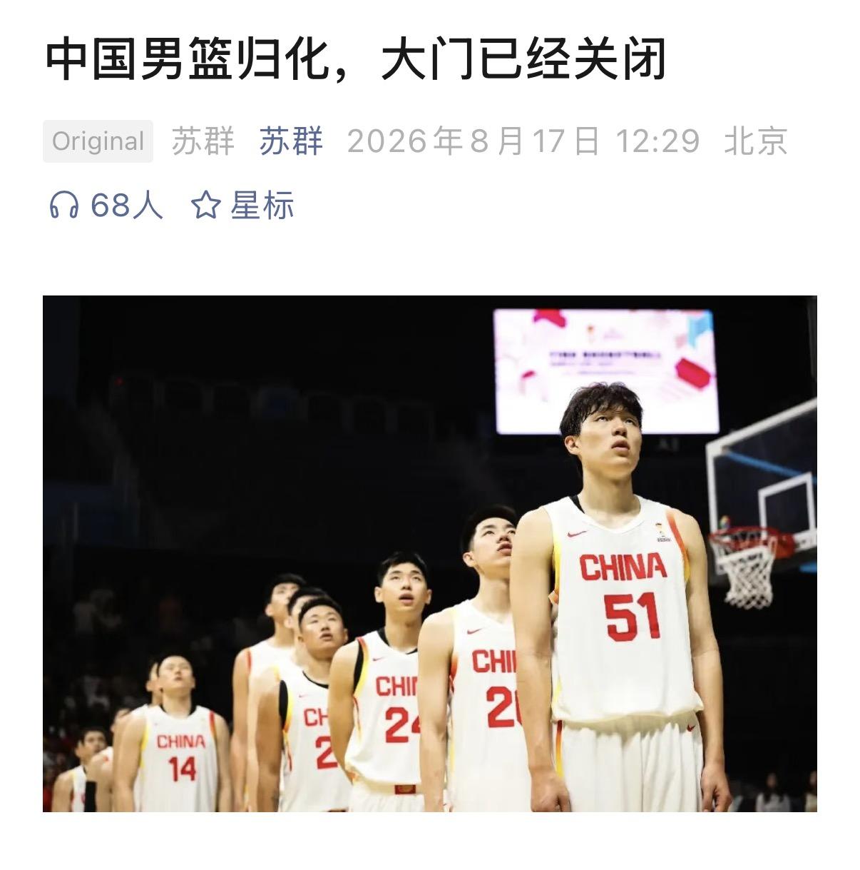知名篮球媒体人爆料，中国男篮归化大门彻底关闭，未来十年不可能再有归化球员。
根据