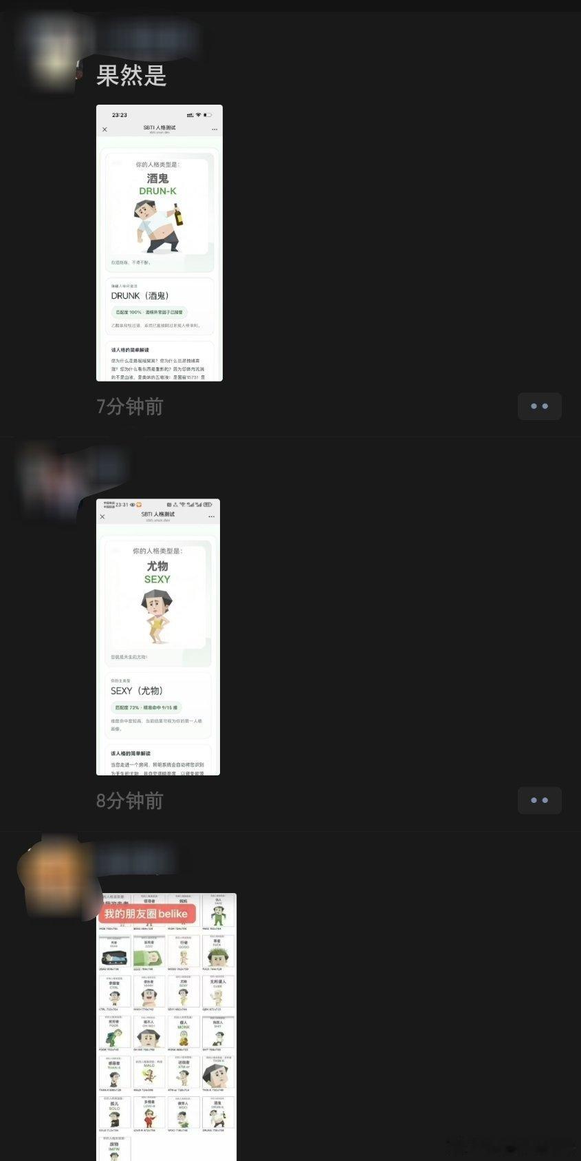 威信也被sbti入侵了 