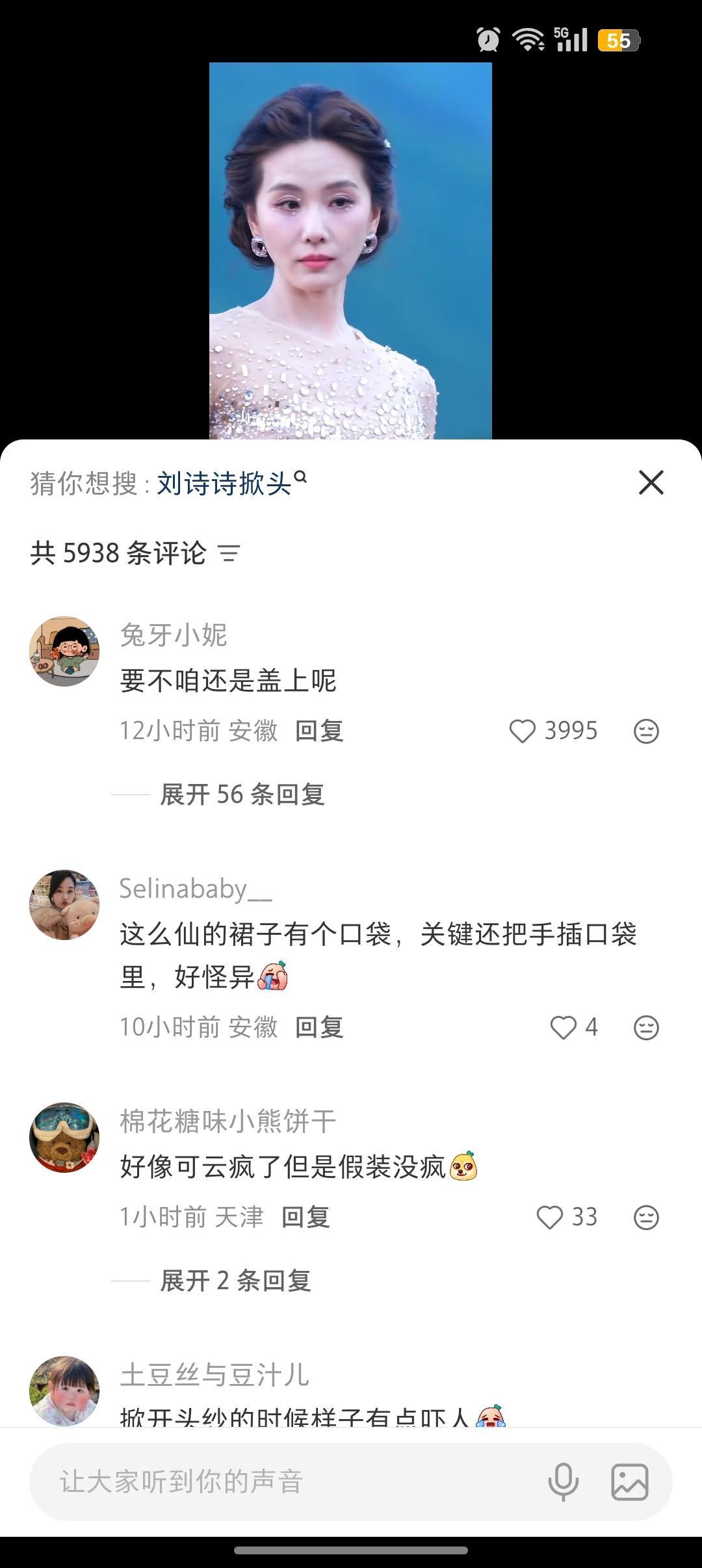 刘诗诗粉丝想要的出圈来啦