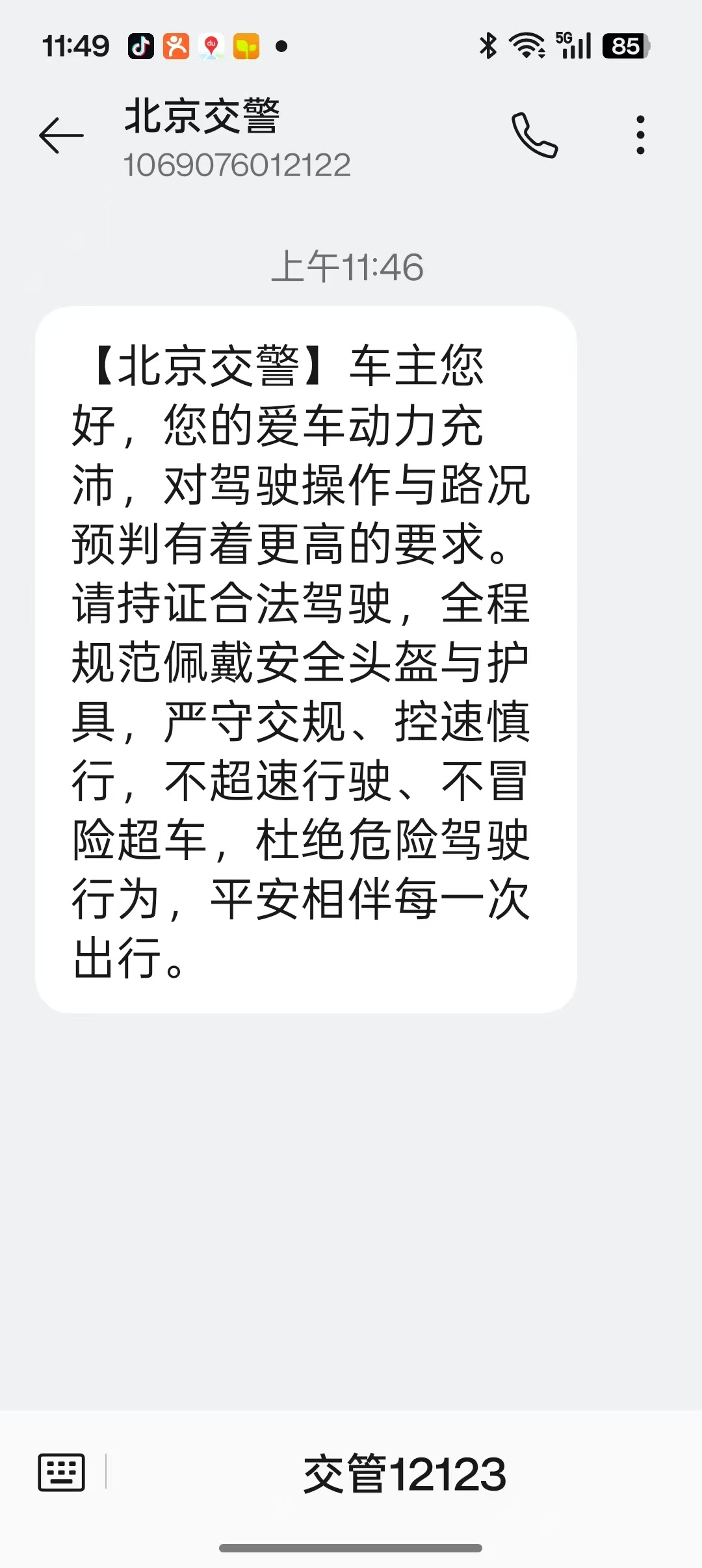全民国家安全教育日 有没有小伙伴收到这个消息