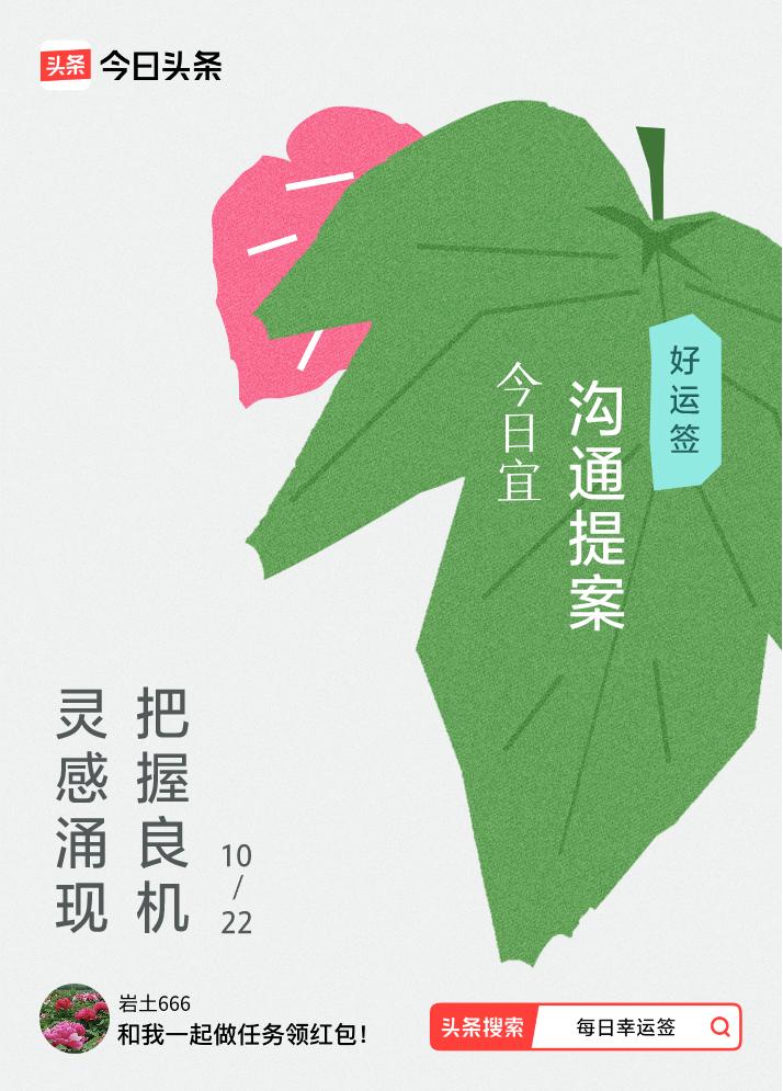 10月·每日幸运签我抽到了好运签，今日签文为：灵感涌现，把握良机。戳这里👉快来