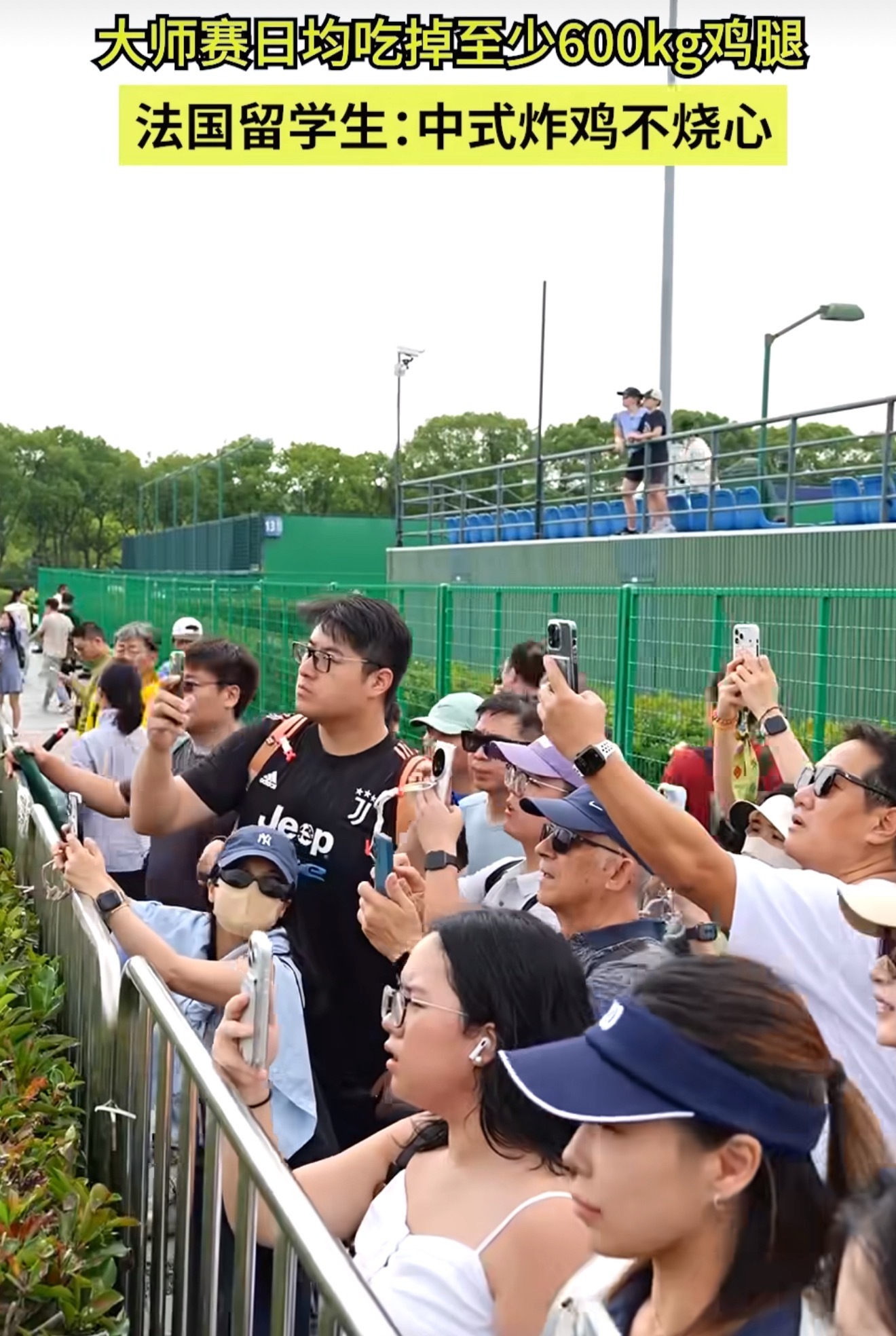 上海大师赛日均吃掉至少600kg鸡腿上海大师赛赛场美食火出圈！炸鸡档口日均卖出约