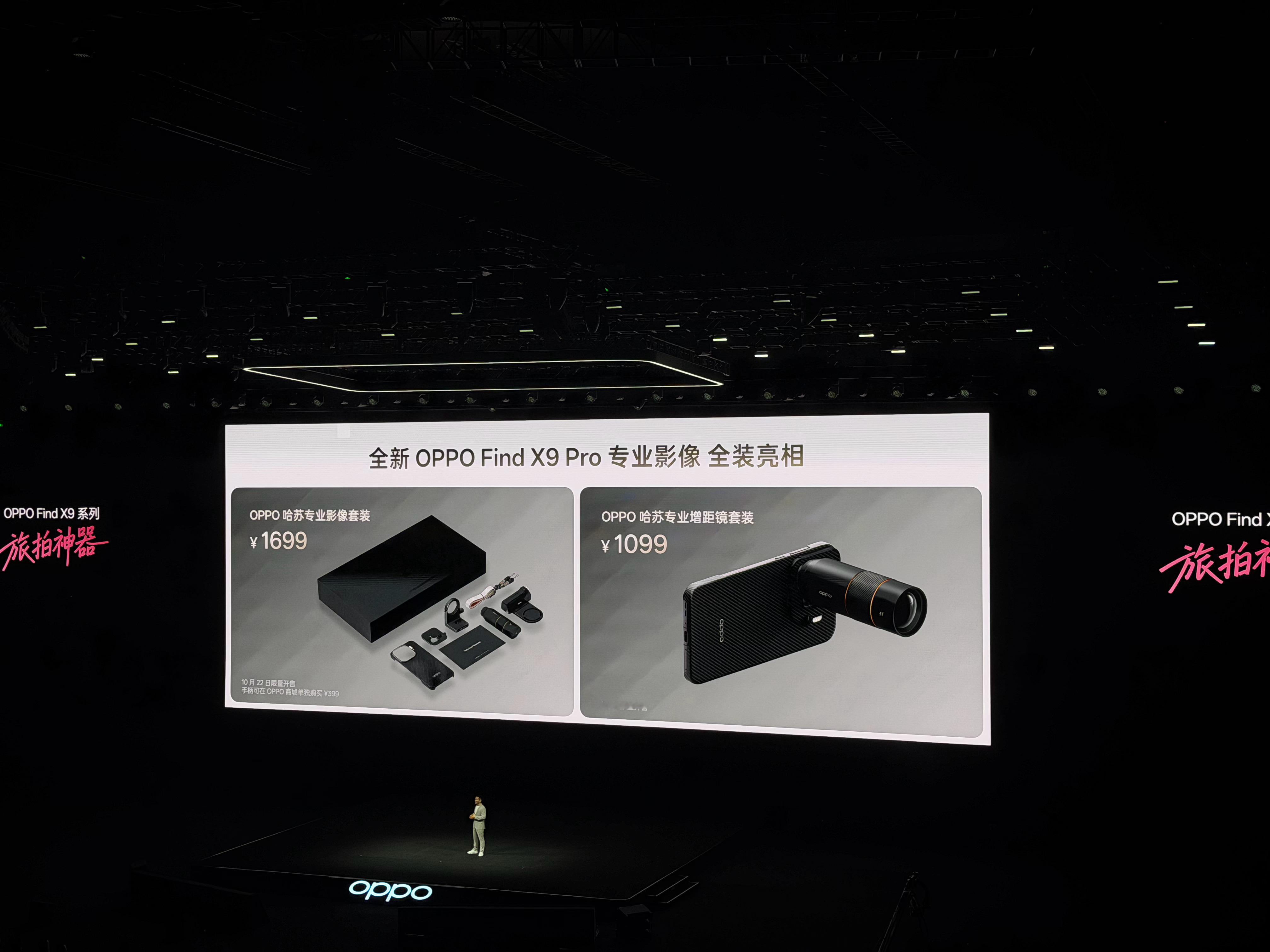 OPPO Find X9价格Pro版就比标准版多了1K，这个影像是套装是真香[笑
