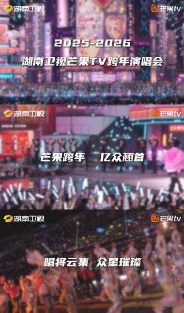 起猛了湖南跨年也能许愿了湖南卫视跨年演唱会 跨年许愿成真的机会来了！总导演在线收