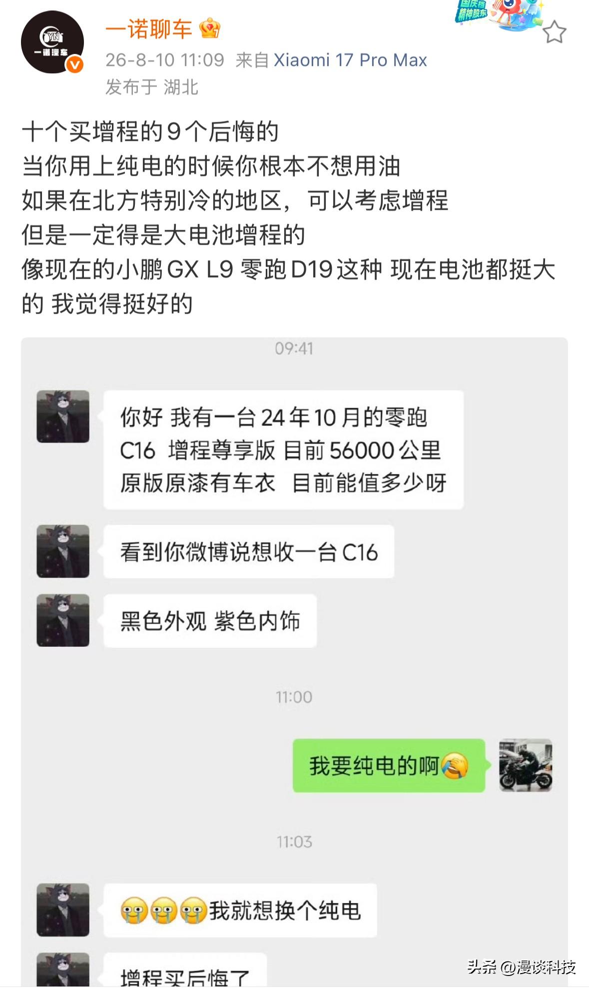 10个买增程新能源车的有9个后悔的，当你用上纯电的时候你根本不想用油……

笔者
