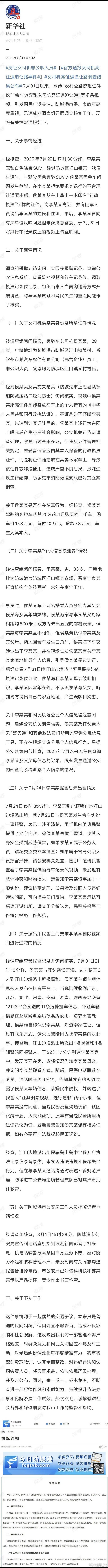 官方通报女司机亮证逼迫让路官方通报来了，很详细！ ​​​