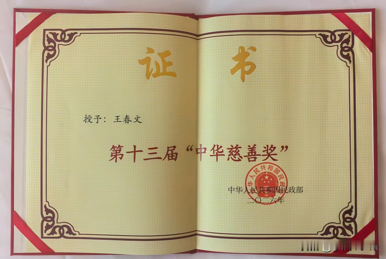 9月1日上午，第十三届“中华慈善奖”表彰大会于北京举行，来自宁波宁海县98岁的老