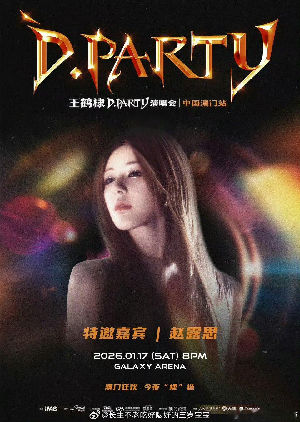 王鹤棣演唱会嘉宾预祝一切顺利，嗨翻全场！ 