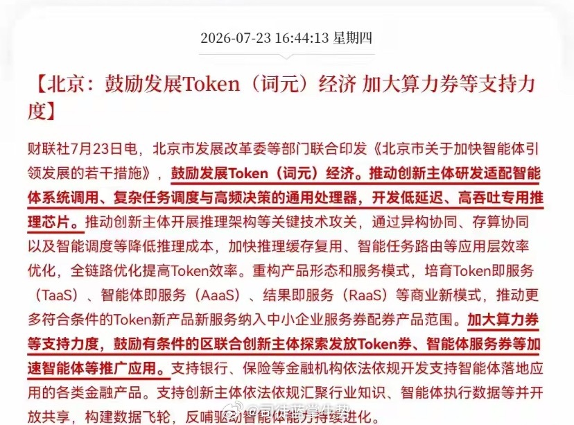 利好！利好又来了，北京又放大招了AI芯片利好，算力利好，AI应用利好，满仓这些方