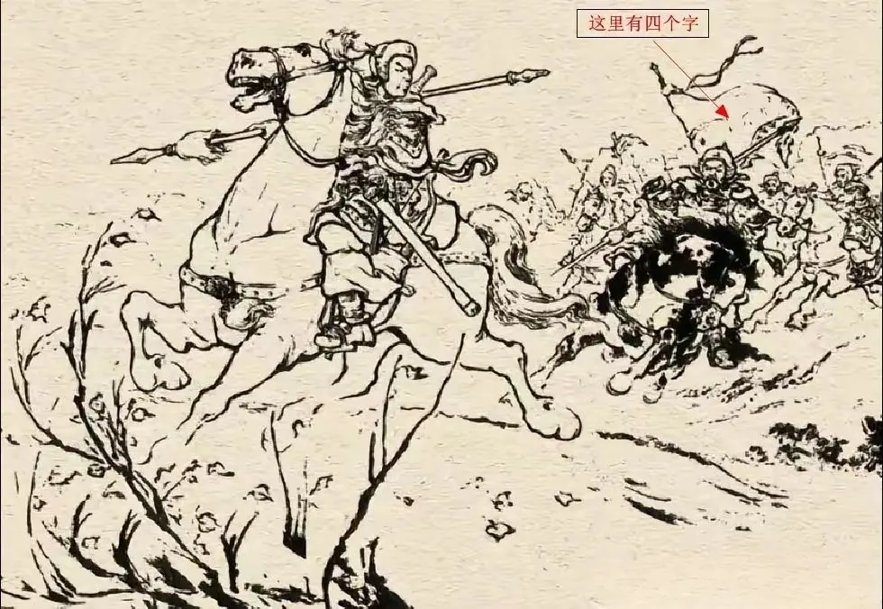 战旗上四个字格外醒目。两军交战，突然有一支军马从斜刺里杀出，为首之将顶...