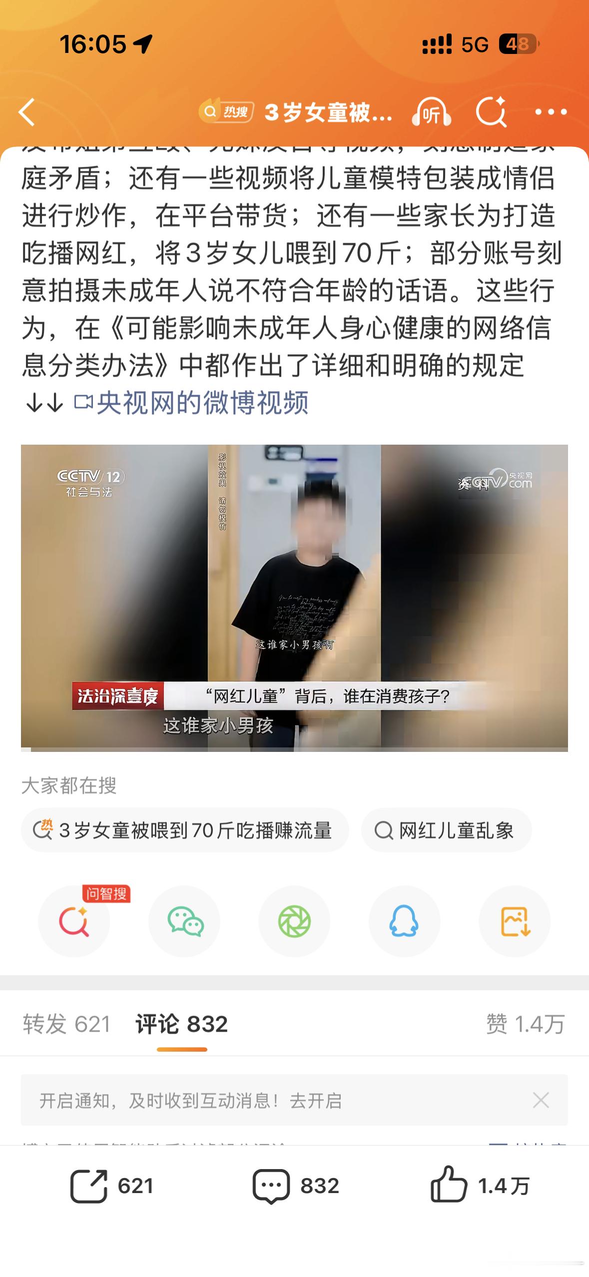 3岁女童被喂到70斤吃播赚流量太过分了，正常这个年龄也就三十斤，监护人为了流量就