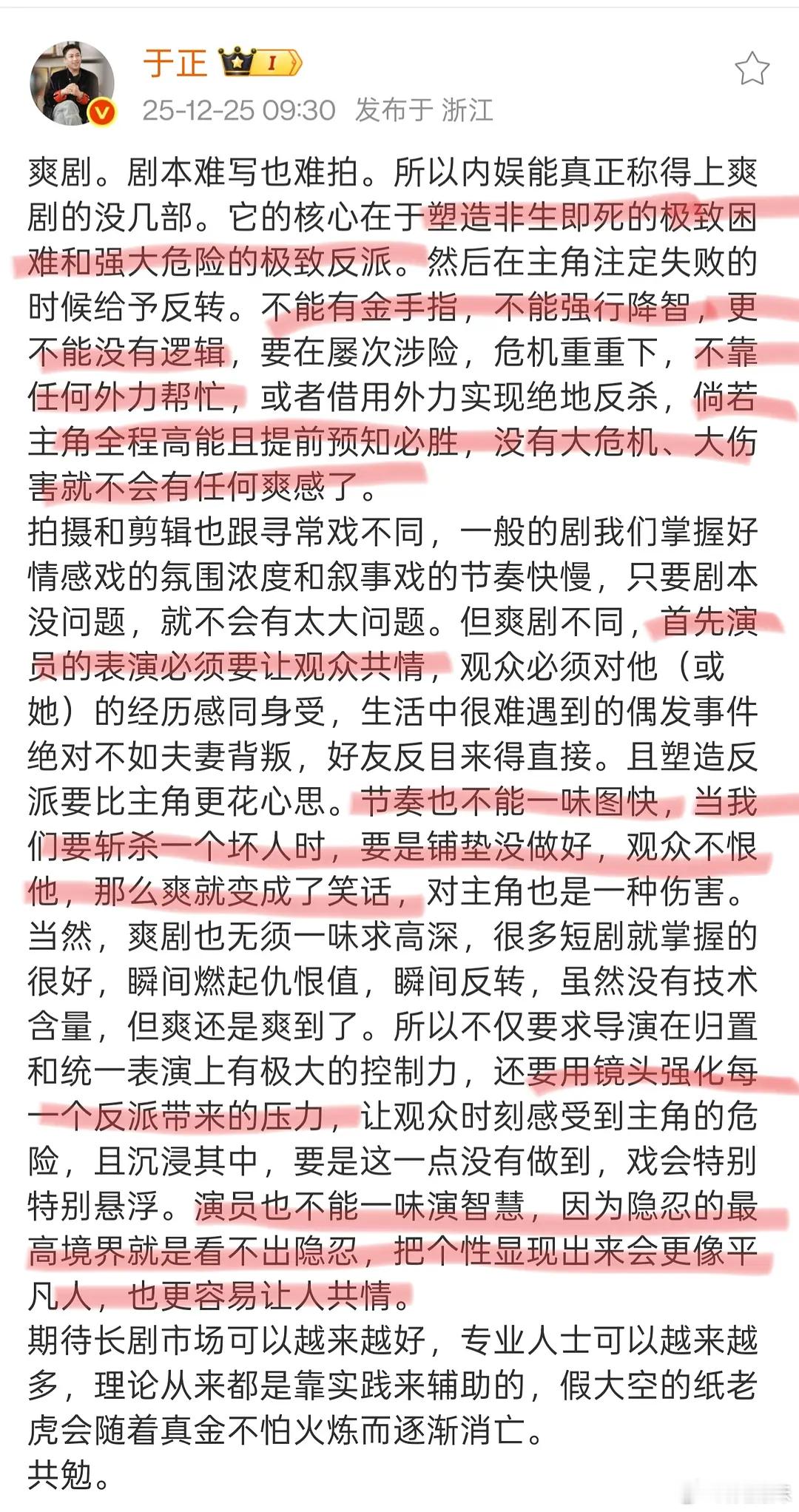 别的不说 于丫头对爽剧是有点天赋在身上的从美人心计到延禧攻略到墨雨云间 其实都是