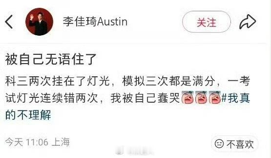 李佳琦科目三挂了 李佳琦发文说自己科目三挂了两次！模拟三次都是满分，一到考试就挂