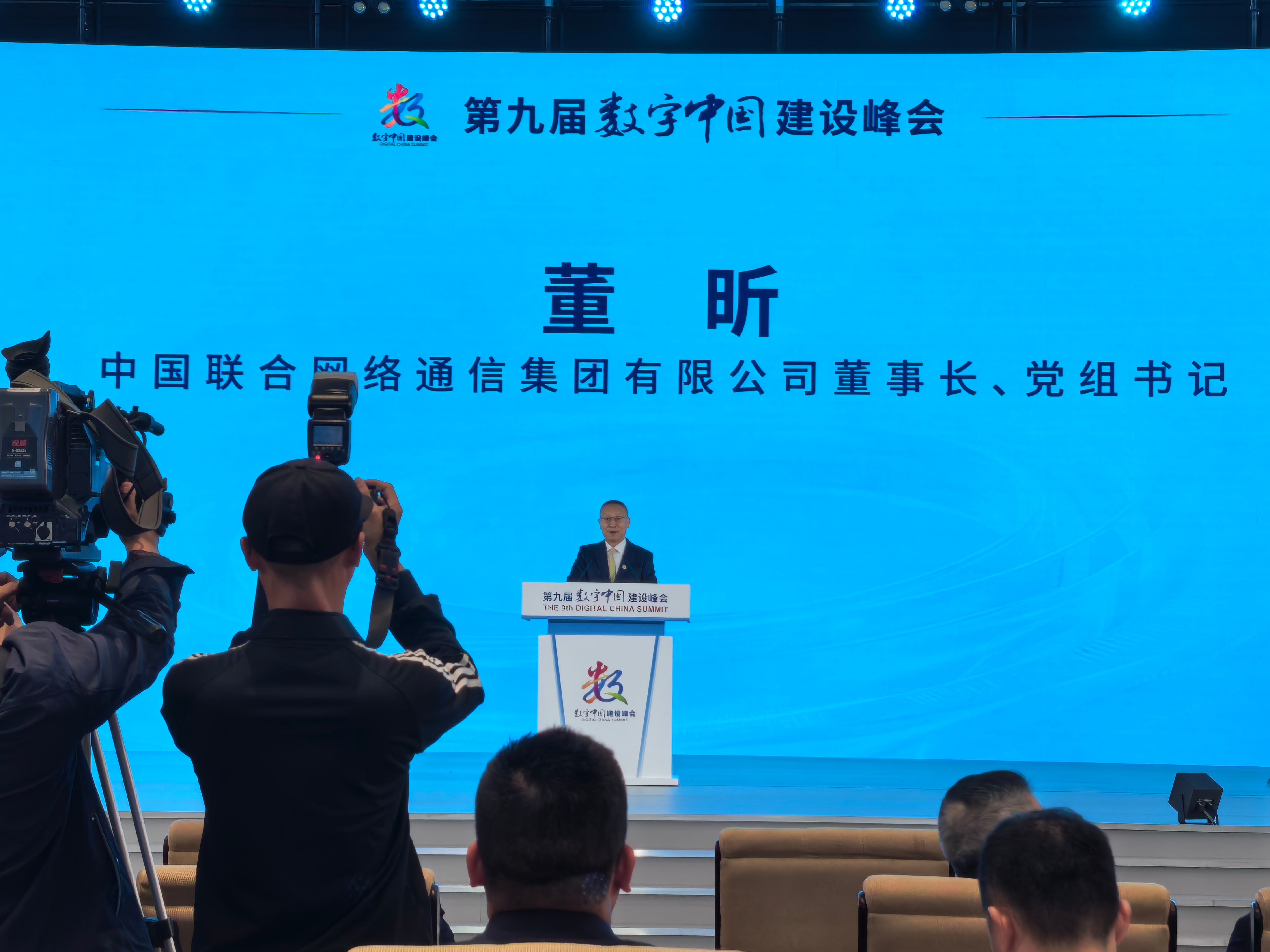 数智医疗乘风下乡 在第九届数字中国建设峰会主论坛上，中国联通董事长董昕发表演讲：