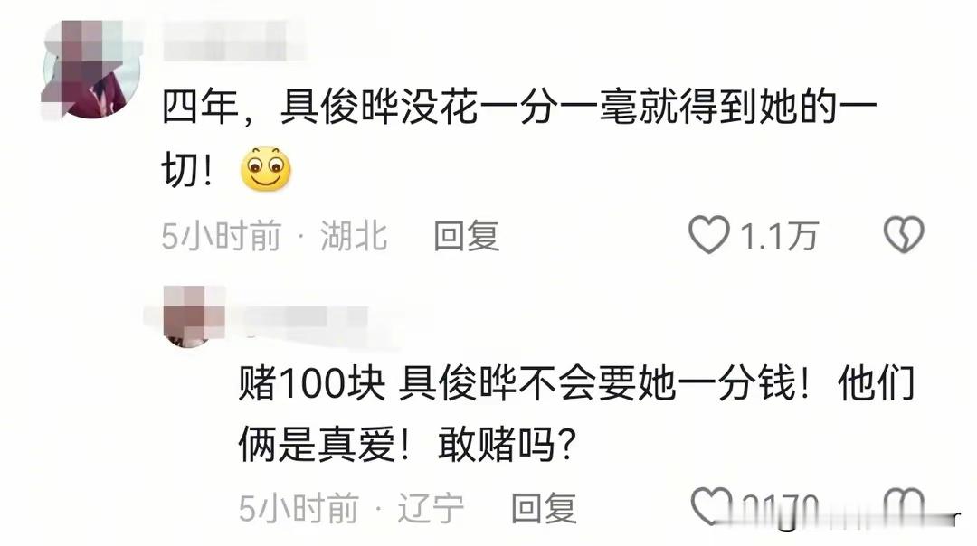 有网友赌100元，具俊晔不会要大S一分钱！具俊晔不要大S的钱，拿什么养活自己？拿