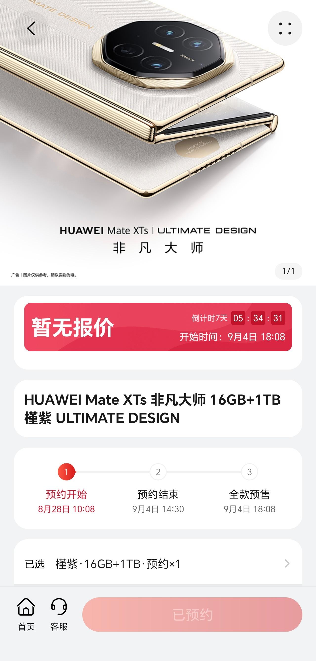 铁子们，新一代理财产品华为Mate XTs预约已经正式开启了，赶紧抢啊……华为新