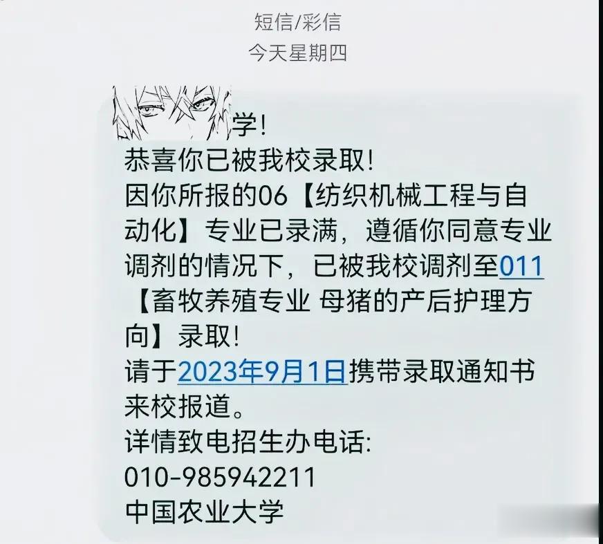 这到这么一个录取通知。大学有这个专业吗？是真的还是假的？