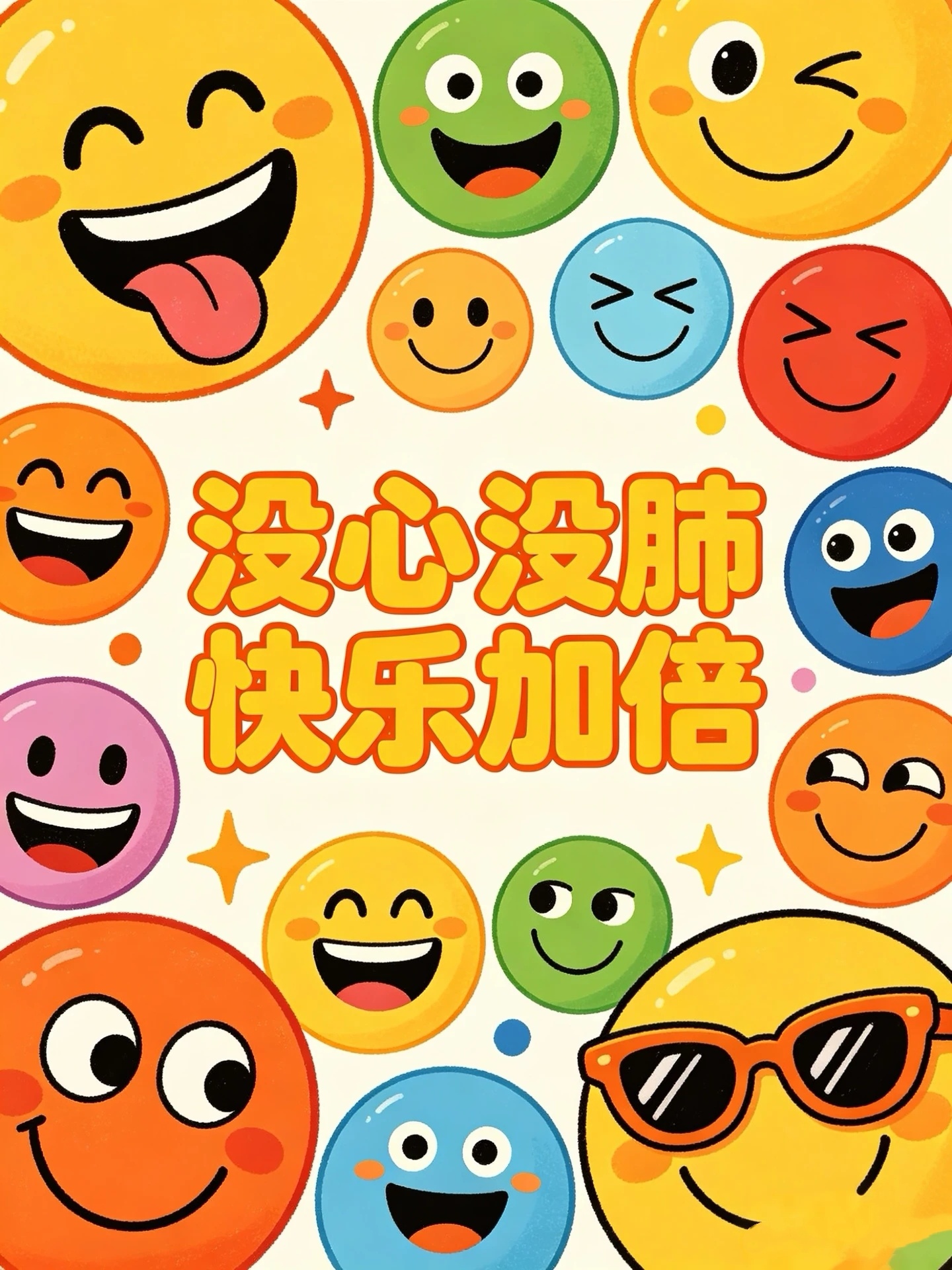 生活慌慌忙忙，需要一点懒懒散散。 