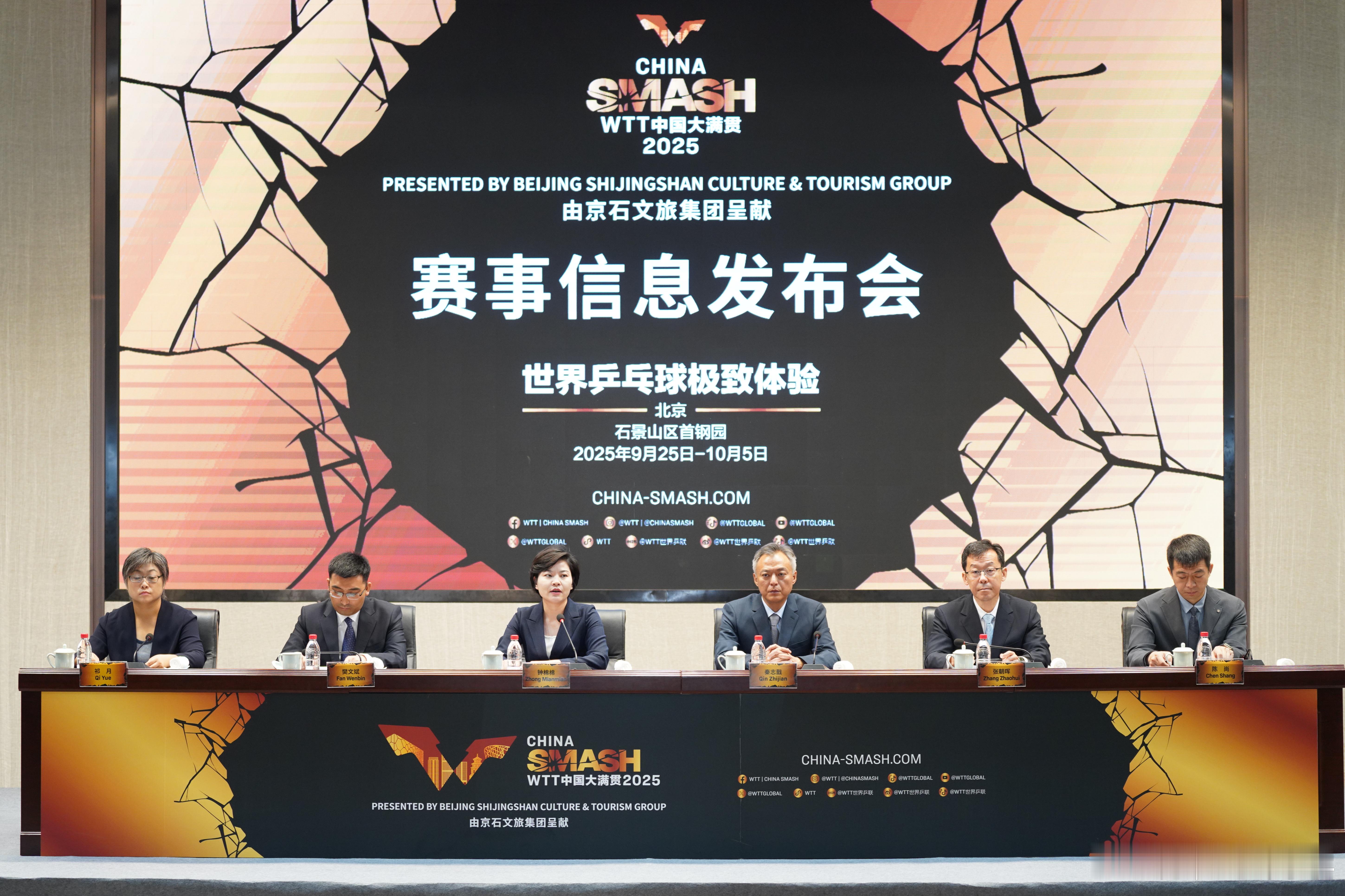 WTT中国大满贯2025 今年的WTT中国大满贯将再次与同期举行的中国网球公开赛