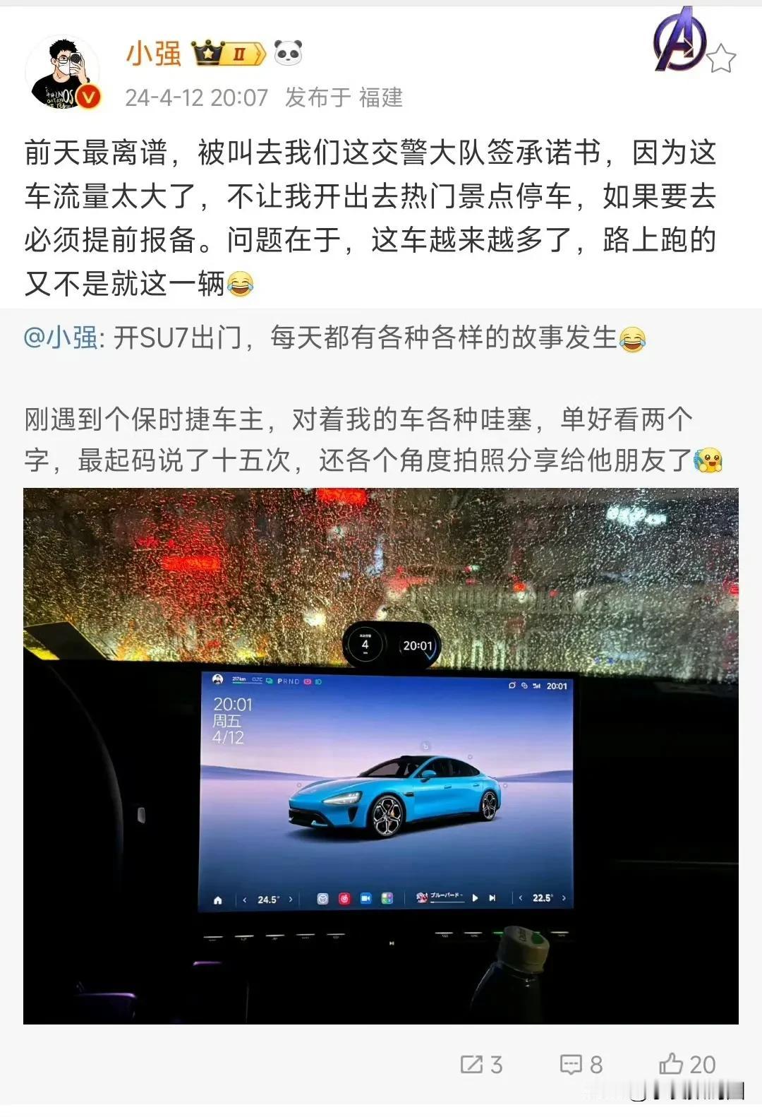 逐渐离谱，有个小米SU7车主被约谈签承诺书，由于小米汽车流量太高，不让开去热门景