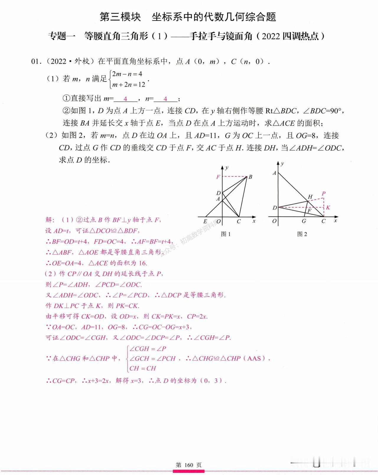初二数学期末冲刺——坐标系与全等几何综合12大专题突破
