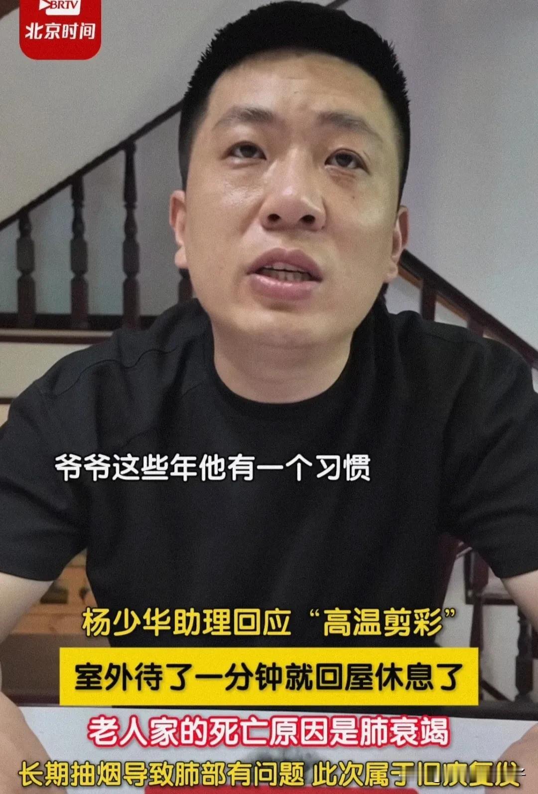 杨少华助理回应“高温剪彩”，店家这下不用闹心了！
7月11日，据媒体报道，杨少华