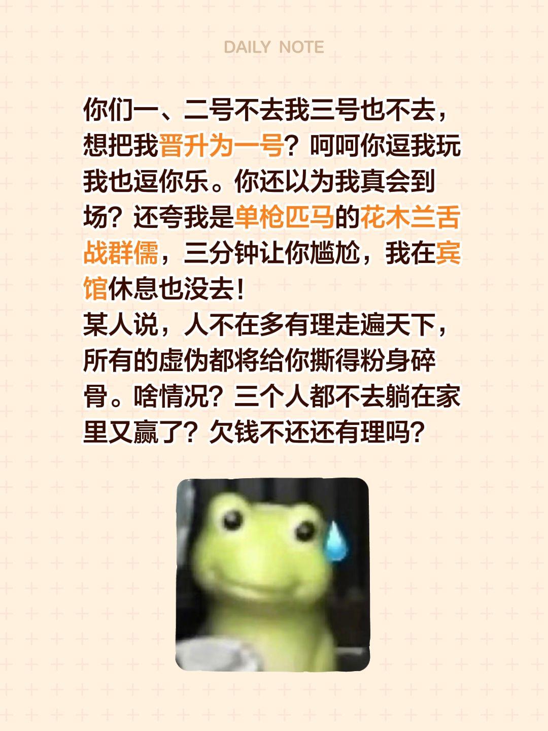 你们一、二号不去我三号也不去，想把我晋升为一号？呵呵你逗我玩我也逗你乐。你还以为