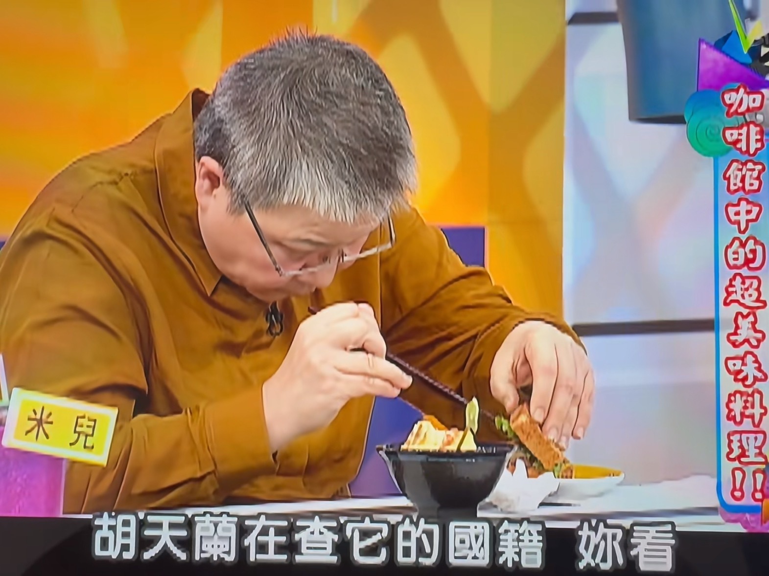 《一饭封神》最大的败笔就是没有请美食验尸官胡天兰当评委 ​​​