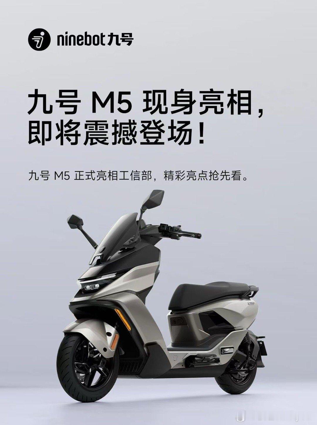 宝马M5买不起，九号M5可以拥有啊！真帅！不过在深圳，这应该算电摩了，无法合法上