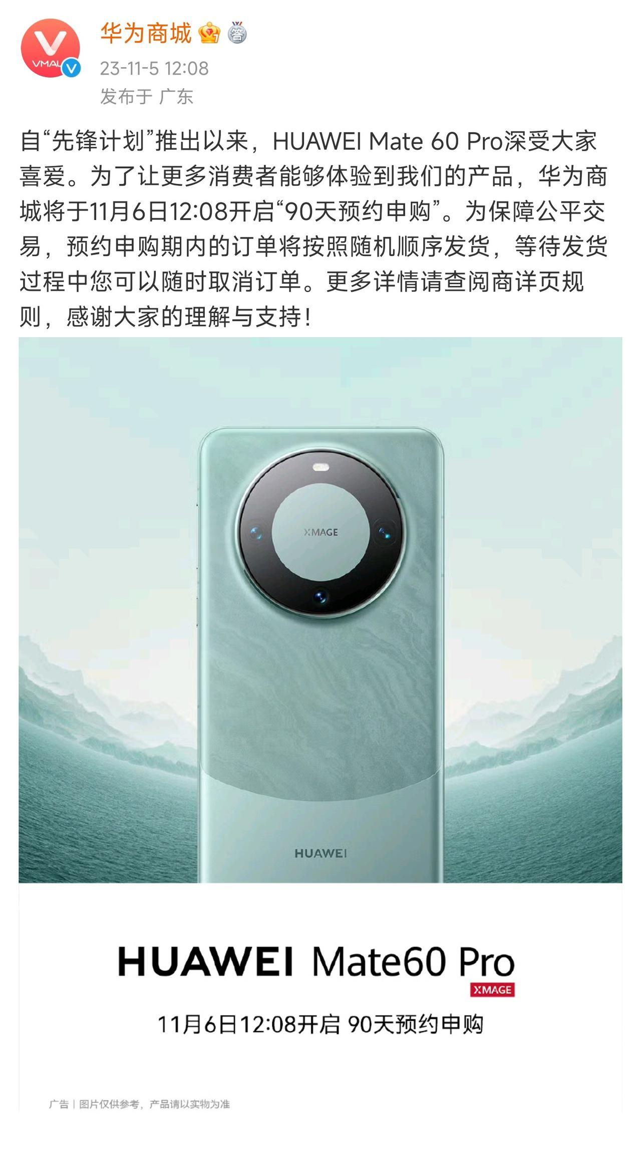 #华为Mate60 Pro开启90天预约申购# 华为宣布Mate 60 Pro自