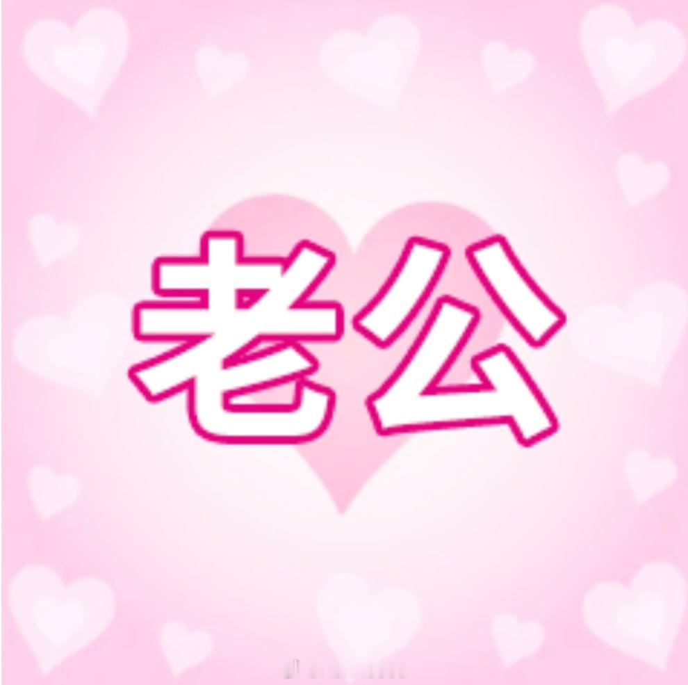 光与夜之恋萧逸  像萧逸这样的老公，对付情敌最厉害了。他早就看你身边某个新来的男