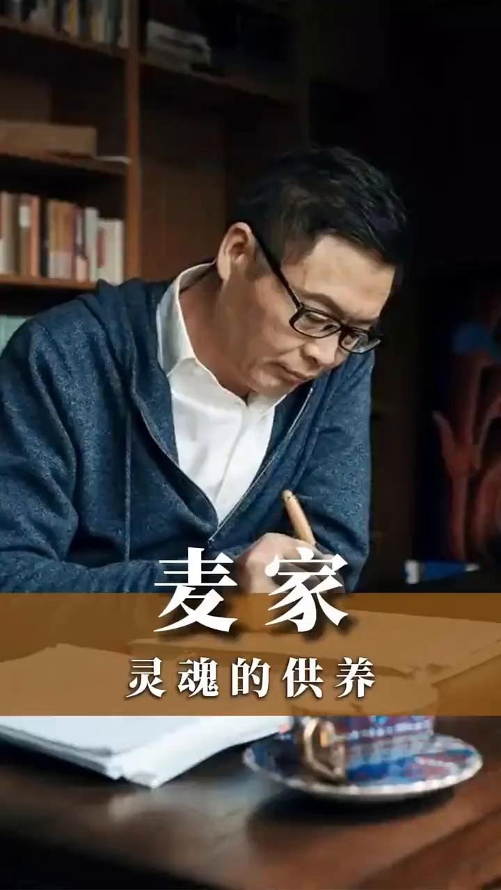 灵魂的供养。
中国作协副主席，茅盾文学奖得主麦家。
我也是到了中年才开始认同这句